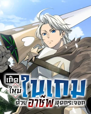 อัศวินเกราะหนัก Tsuihou Sareta Tensei Juu Kishi wa Game Chishiki de Musou Suru