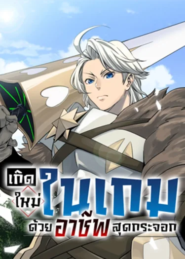 อัศวินเกราะหนัก Tsuihou Sareta Tensei Juu Kishi wa Game Chishiki de Musou Suru