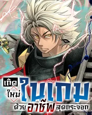 อัศวินเกราะหนัก Tsuihou Sareta Tensei Juu Kishi wa Game Chishiki de Musou Suru