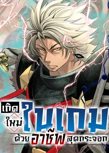 อัศวินเกราะหนัก Tsuihou Sareta Tensei Juu Kishi wa Game Chishiki de Musou Suru