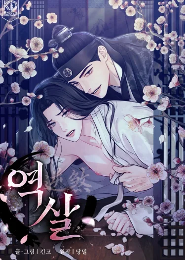 Reverse Death  (ฉบับนิยาย)