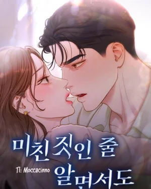 รู้อยู่แก่ใจ - Even Though You Know It's Crazy