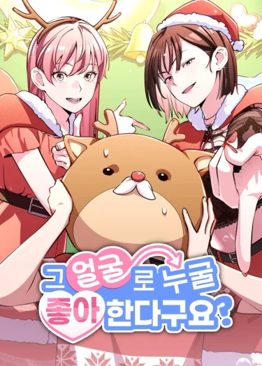 หน้าตาแบบนี้ใครจะไปชอบกัน?