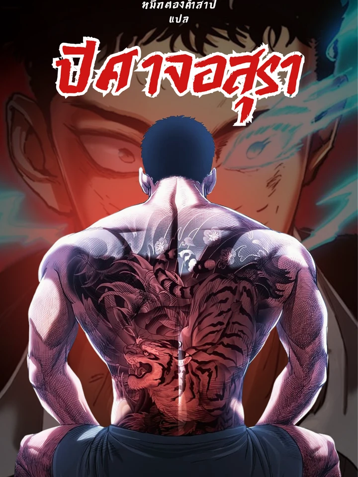 ปิศาจอสุรา Rakshasa of Evil
