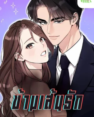 Cross-Border Marriage ข้ามเส้นรัก