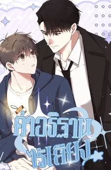 คำอธิษฐานไร้เสียง | 사일런트 위시