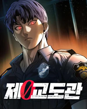 ผู้คุมหมายเลข 0 | Prison Guard Zero
