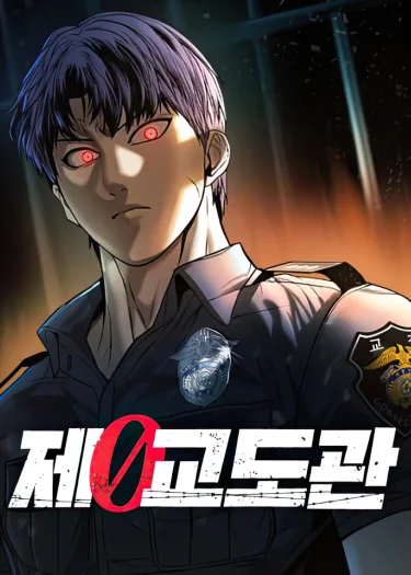 ผู้คุมหมายเลข 0 | Prison Guard Zero