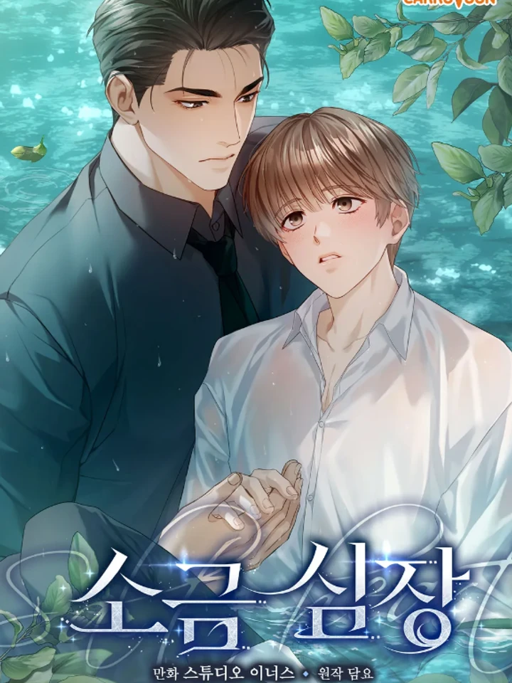 Salt Heart / 소금 심장