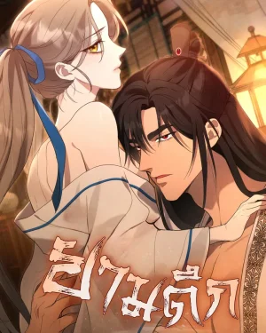 ยามดึก
