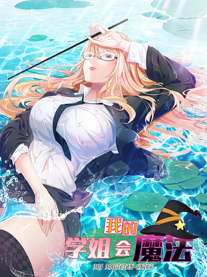 รุ่นพี่ของฉันเป็นนักเวทย์สุดแกร่ง! My Senior Sister Club Magic