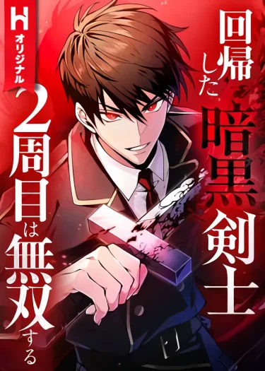 หวนคืนนักดาบแห่งความมืด , The Dark Swordsman Returns