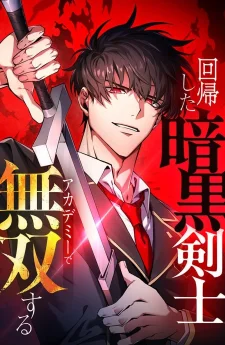 หวนคืนนักดาบแห่งความมืด , The Dark Swordsman Returns