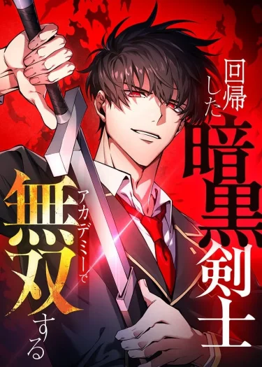 หวนคืนนักดาบแห่งความมืด , The Dark Swordsman Returns