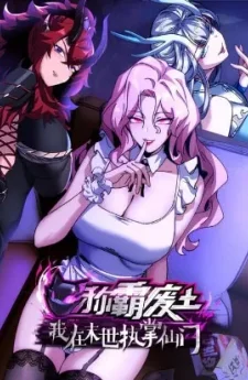 พิชิตวันสิ้นโลกด้วยความสามารถอมตะนิรันดร์