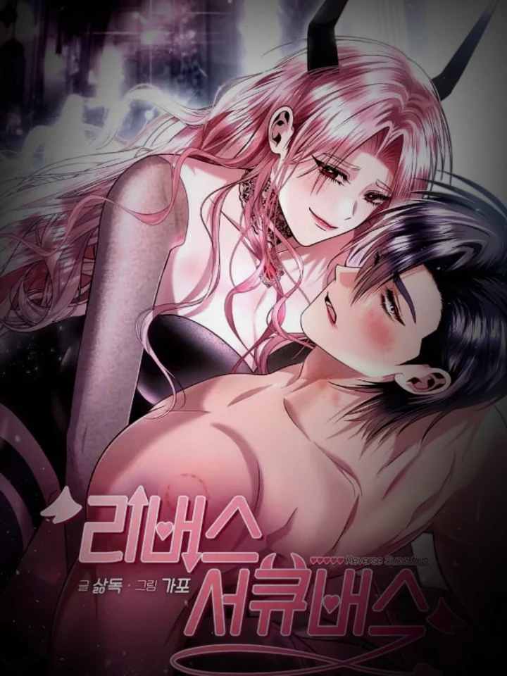 (จบ) Reverse Succubus - การกลับมาของซัคคิวบัส