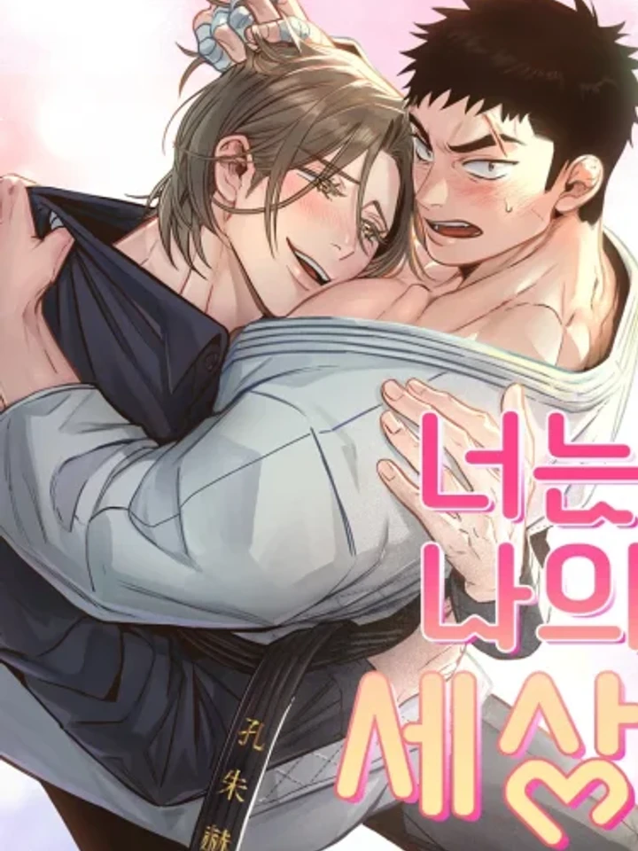 You are my World นายคือโลกทั้งใบของฉัน