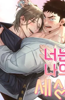 You are my World นายคือโลกทั้งใบของฉัน