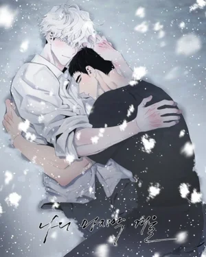 ฤดูหนาวสุดท้ายของฉัน