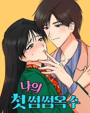 [จบ] มือคู่นั้นที่ฉันฝันหา