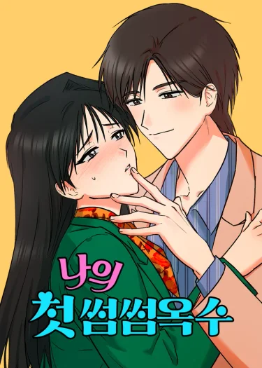 [จบ] มือคู่นั้นที่ฉันฝันหา