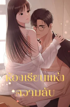 (18) ห้องเรียนแห่งความลับ - Island Village Bad Teacher