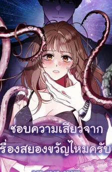 ชอบจากเรื่องสยองขวัญไหมครับ?