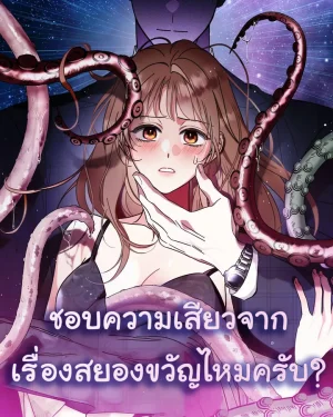 ชอบจากเรื่องสยองขวัญไหมครับ?