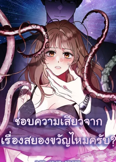 ชอบจากเรื่องสยองขวัญไหมครับ?
