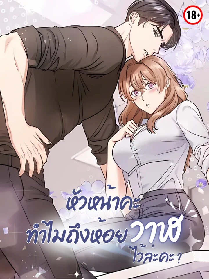  [จบ] หัวหน้าคะ ทำไมถึงห้อยวาฬไว้ล่ะคะ?