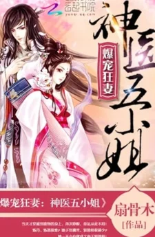 Insanely Pampered Wife: Divine Doctor Fifth Young Miss - (ภรรยาตัวร้ายคุณหมอเทวดา)