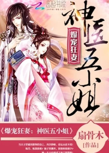 Insanely Pampered Wife: Divine Doctor Fifth Young Miss - (ภรรยาตัวร้ายคุณหมอเทวดา)