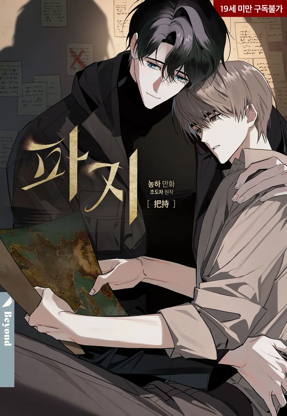เศษเงา Grasp (Jodocha) [파지]