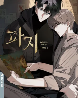 เศษเงา Grasp (Jodocha) [파지]