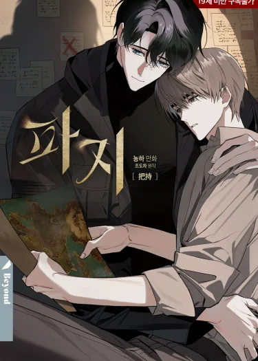 เศษเงา Grasp (Jodocha) [파지]