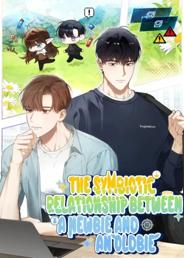 ความสัมพันธ์แบบพึ่งพาอาศัยกันระหว่างมือใหม่และมือเก่า