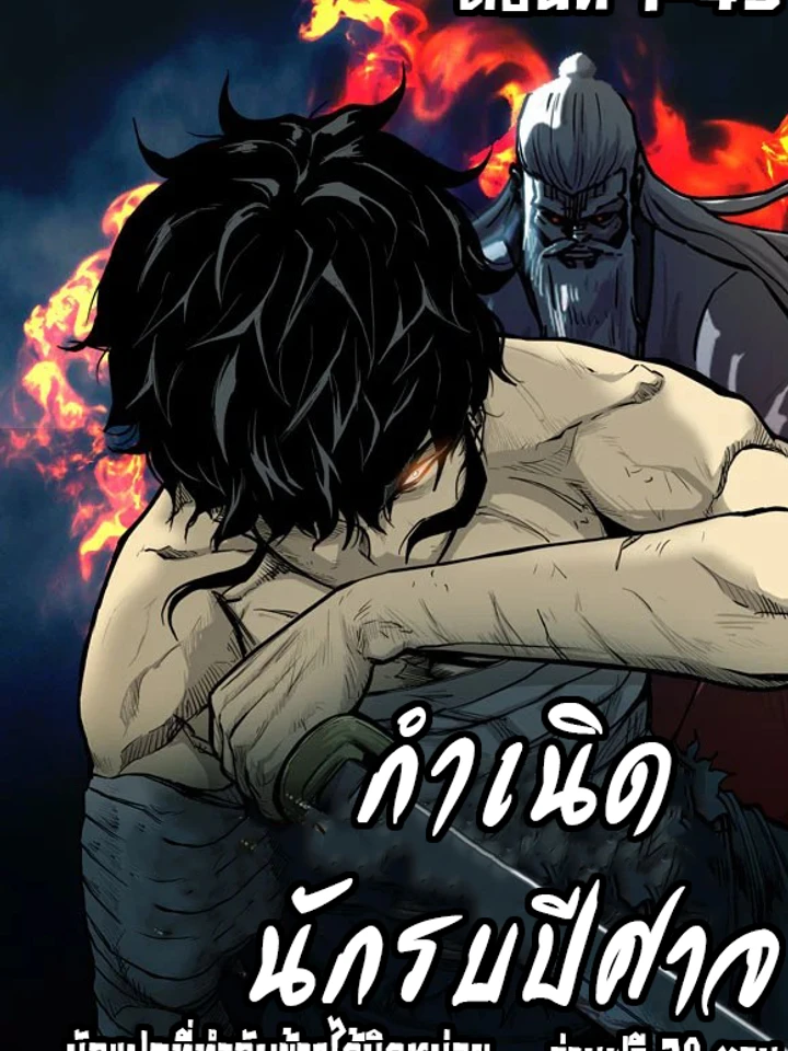 กำเนิดนักรบปีศาจ