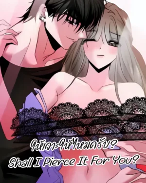 ให้เจาะให้ไหมครับ?Shall I Pierce It For You?