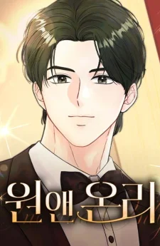 เพียงเธอที่รัก - one and only