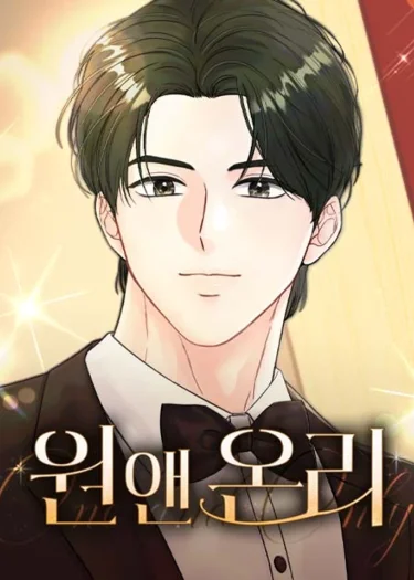 เพียงเธอที่รัก - one and only