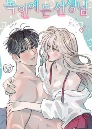 The Teacher in the Trap-ครูในกับดักรักของหนู