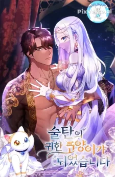 ฉันกลายเป็นแมวแสนล้ำค่าของสุลต่าน