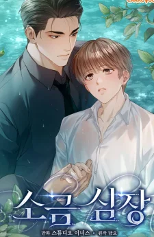 หัวใจผลึกขาว Salt Heart | 소금 심장