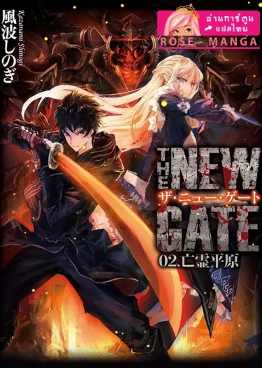 The New Gate