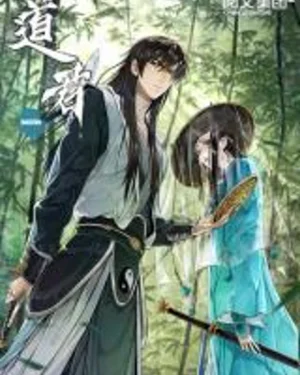 เจ้าแห่งเต๋า