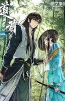 เจ้าแห่งเต๋า