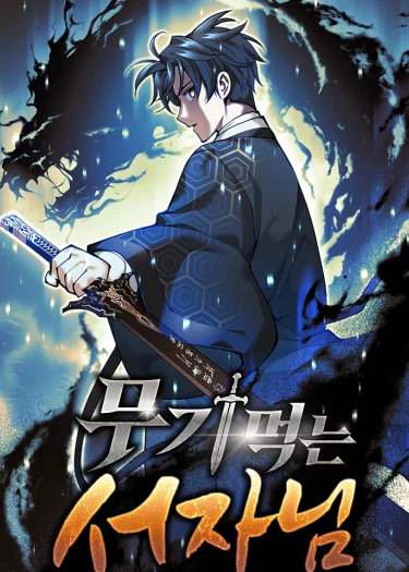 บุตรนอกสมรสผู้กลืนกินศาสตรา