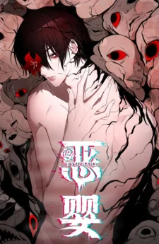 เด็กปีศาจ