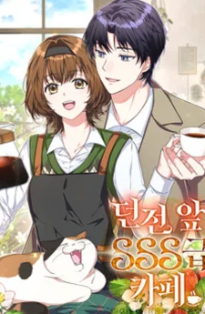 คาเฟ่แรงค์ SSS หน้าดันเจี้ยน
