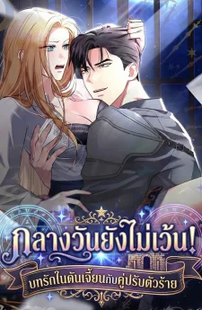 กลางวันยังไม่เว้น! บทLoveในดันเจี้ยนกับคู่ปรับตัวร้าย